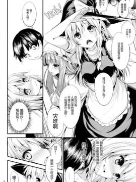 【CE幻想夏结社】(C87)[うぉーたーどろっぷ(MA-SA)]サタニックカーニバル 2(東方Project)_CE_807_006
