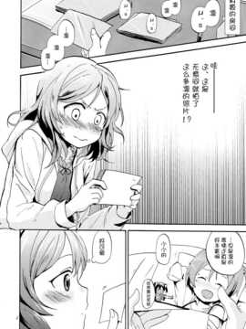 [クロ缶 (伊月クロ)] 写真にも撮れないほどの近さで (ラブライブ!)  汉化完成_05_C87004