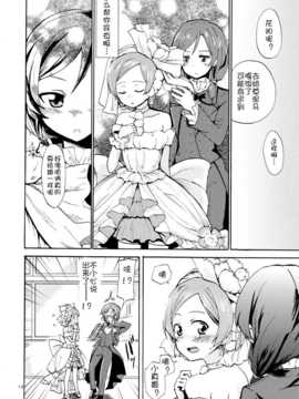 [クロ缶 (伊月クロ)] 写真にも撮れないほどの近さで (ラブライブ!)  汉化完成_11_C87010