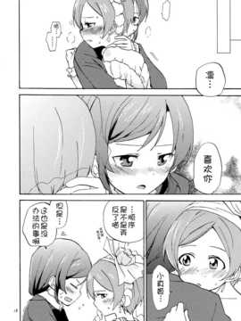 [クロ缶 (伊月クロ)] 写真にも撮れないほどの近さで (ラブライブ!)  汉化完成_17_C87016