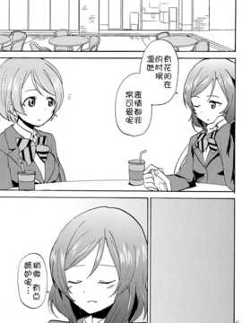 [クロ缶 (伊月クロ)] 写真にも撮れないほどの近さで (ラブライブ!)  汉化完成_20_C87019