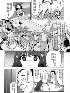 (C83) [夢茶会 (むちゃ)] 脅されれいかちゃん (スマイルプリキュア!) [响臭屁汉化组]_03_03