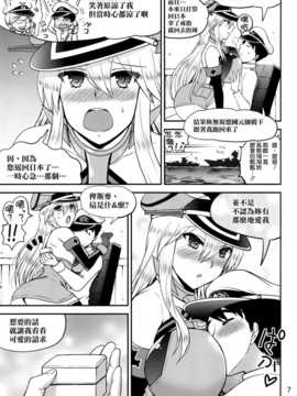 [空気系☆漢化](C87) [ハニーバンプ (中津川みのる)] ドイツの嫁は世界一!! (艦隊これくしょん-艦これ-)_07_006