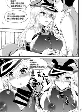 [空気系☆漢化](C87) [ハニーバンプ (中津川みのる)] ドイツの嫁は世界一!! (艦隊これくしょん-艦これ-)_09_008