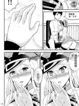 [空気系☆漢化](C87) [ハニーバンプ (中津川みのる)] ドイツの嫁は世界一!! (艦隊これくしょん-艦これ-)_12_011