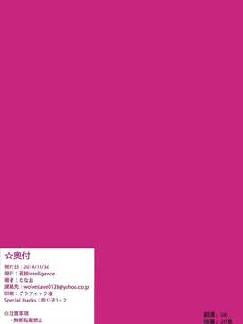 (C87) [孤独intelligence (ななお)] いすずのほん (甘城ブリリアントパーク) [空気系☆漢化]_11_010