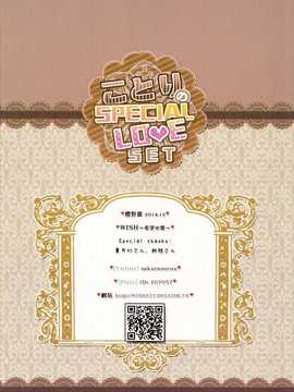 (C87) [Wish～希望の翼～ (櫻野露)] ことりのSPECIAL LOVE SET (ラブライブ!) [无毒汉化组] 【全彩】_IMG_0003