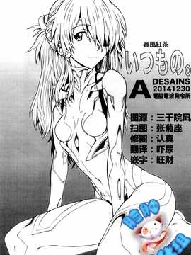 [脸肿汉化组] (C87) [電脳電波発令所 (春風紅茶)] いつもの（新世紀エヴァンゲリオン）_img001 - 