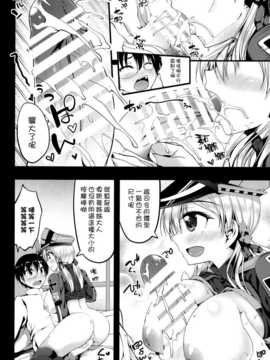 (C87) [むげん@WORKS (秋月秋名)] プリンツ·オイゲン追撃戦に移ります (艦隊これくしょん-艦これ-) [空気系☆漢化]_08_007