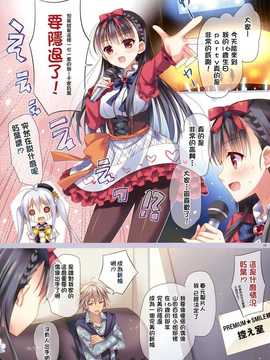 【CE家族社】(C87) [SEM;COLON, moco chouchou (蜜キング、ひさまくまこ)] id?LiVE -PREMIUM★SMILE-_CE_812_004