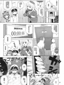 [汉化] (C87) [666PROTECT (甚六)] 港湾ちゃんのスパイ大作戦 (艦隊これくしょん -艦これ-)_spydaisakusen_005