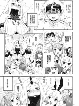 [汉化] (C87) [666PROTECT (甚六)] 港湾ちゃんのスパイ大作戦 (艦隊これくしょん -艦これ-)_spydaisakusen_007