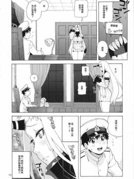 [汉化] (C87) [666PROTECT (甚六)] 港湾ちゃんのスパイ大作戦 (艦隊これくしょん -艦これ-)_spydaisakusen_010