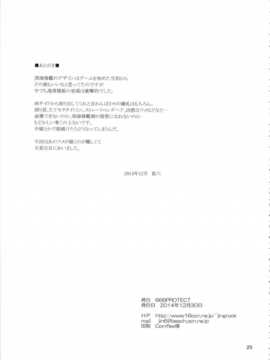 [汉化] (C87) [666PROTECT (甚六)] 港湾ちゃんのスパイ大作戦 (艦隊これくしょん -艦これ-)_spydaisakusen_025