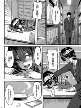 (C87) [LAMINARIA (しおこんぶ)] Acid Lover (アイドルマスター シンデレラガールズ) [无毒汉化组]_0007