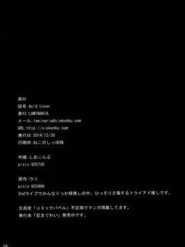 (C87) [LAMINARIA (しおこんぶ)] Acid Lover (アイドルマスター シンデレラガールズ) [无毒汉化组]_0025