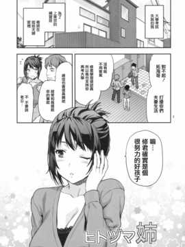 【义军ANEMOE】(C87)[柚木N']ヒトヅマ姉_Scan-150124-0003