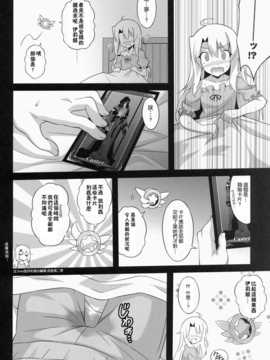 [leoR8714個人漢化](C86)[LemonMaiden(蒼海)]堕天使XX EPISODE1(Fatekaleid／liner プリズマ☆イリヤ)_05