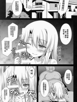 [leoR8714個人漢化](C86)[LemonMaiden(蒼海)]堕天使XX EPISODE1(Fatekaleid／liner プリズマ☆イリヤ)_06