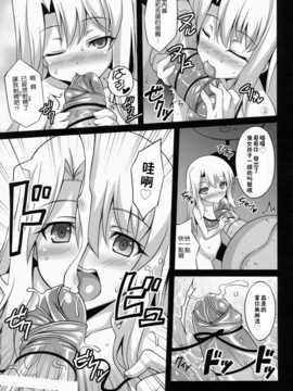 [leoR8714個人漢化](C86)[LemonMaiden(蒼海)]堕天使XX EPISODE1(Fatekaleid／liner プリズマ☆イリヤ)_08