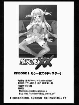 [leoR8714個人漢化](C86)[LemonMaiden(蒼海)]堕天使XX EPISODE1(Fatekaleid／liner プリズマ☆イリヤ)_25