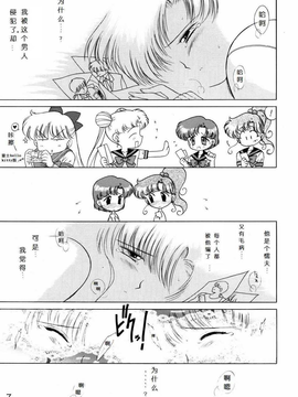 犬獣)] SHEER HEART ATTACK!(美少女戦士セーラームーン) [中国翻訳]_007