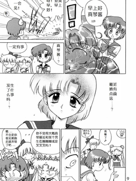 犬獣)] SHEER HEART ATTACK!(美少女戦士セーラームーン) [中国翻訳]_009