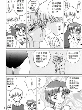 犬獣)] SHEER HEART ATTACK!(美少女戦士セーラームーン) [中国翻訳]_016