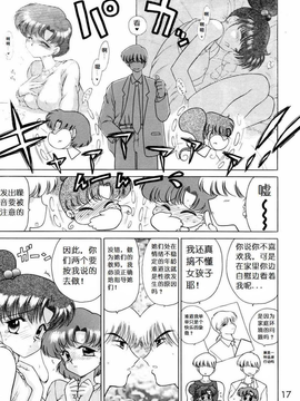 犬獣)] SHEER HEART ATTACK!(美少女戦士セーラームーン) [中国翻訳]_017