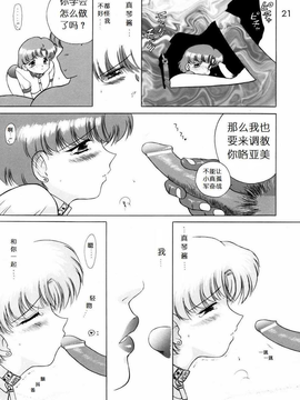 犬獣)] SHEER HEART ATTACK!(美少女戦士セーラームーン) [中国翻訳]_021