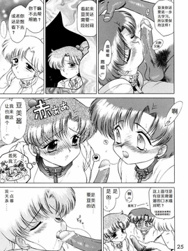犬獣)] SHEER HEART ATTACK!(美少女戦士セーラームーン) [中国翻訳]_025