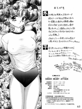 犬獣)] SHEER HEART ATTACK!(美少女戦士セーラームーン) [中国翻訳]_065