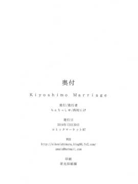 (C87) [Cherish (西村にけ)] きよしもマリッジ (艦隊これくしょん -艦これ-) [无毒汉化组]_IMG (29)