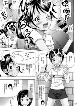 [脸肿汉化组] (C87) (同人誌) [暗中模索 (まるころんど)] 姪っこな少女の絵本4 (オリジナル)_05