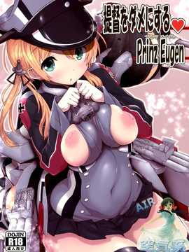 [空気系☆漢化] (C87) [パリンと割れる (ねよんさん)] 提督をダメにするプリンツ·オイゲン (艦隊これくしょん -艦これ-)_02_000