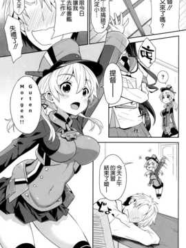 [空気系☆漢化] (C87) [パリンと割れる (ねよんさん)] 提督をダメにするプリンツ·オイゲン (艦隊これくしょん -艦これ-)_05_004