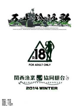 [空気系☆漢化] (C87) [関西漁業協同組合 (丸新)] 五十鈴詠歌 (艦隊これくしょん -艦これ-)_37_036