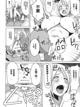 [汉化] (ぷにケット24) [フニフニラボ (たまごろー)] チチッコビッチ (フェアリーテイル)_006