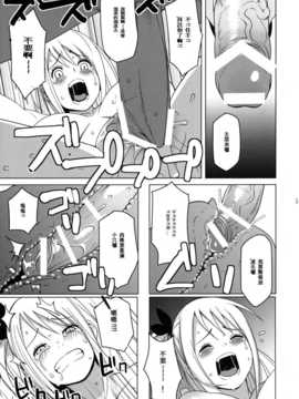 [汉化] (ぷにケット24) [フニフニラボ (たまごろー)] チチッコビッチ (フェアリーテイル)_007