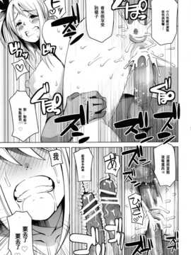 [汉化] (ぷにケット24) [フニフニラボ (たまごろー)] チチッコビッチ (フェアリーテイル)_019