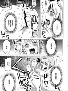 [汉化] (ぷにケット24) [フニフニラボ (たまごろー)] チチッコビッチ (フェアリーテイル)_021