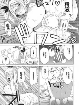 [汉化] (ぷにケット24) [フニフニラボ (たまごろー)] チチッコビッチ (フェアリーテイル)_023
