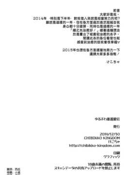 (C87) [CHIBIKKO KINGDOM (けこちゃ)] ゆるふわ重巡愛宕 (艦隊これくしょん -艦これ-) [空気系☆漢化]_04_003
