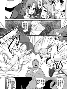 [狼娘汉化](C87)  [コンディメントは8分目 (前島龍)] Happiness experience2 (ハピネスチャージプリキュア！)_0013