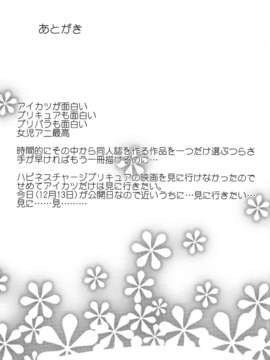 [狼娘汉化](C87)  [コンディメントは8分目 (前島龍)] Happiness experience2 (ハピネスチャージプリキュア！)_0028