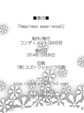 [狼娘汉化](C87)  [コンディメントは8分目 (前島龍)] Happiness experience2 (ハピネスチャージプリキュア！)_0029