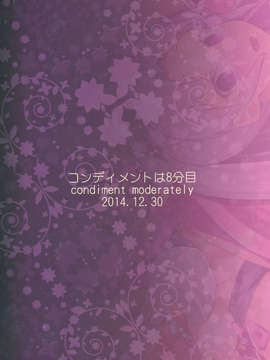 [狼娘汉化](C87)  [コンディメントは8分目 (前島龍)] Happiness experience2 (ハピネスチャージプリキュア！)_0030