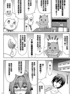 【CE家族社】(C87) [ぶれいんでっど (Eiジ)] ブリリアントな性活 (甘城ブリリアントパーク)_CE_818_004
