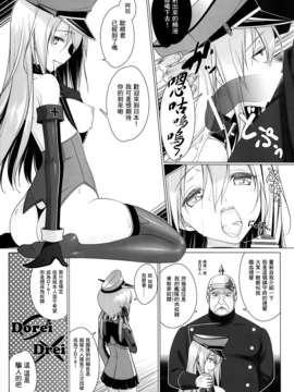 (C87) [勇者様御一行 (ねみぎつかさ)] HINTERN UND SKLAVE (艦隊これくしょん-艦これ-) [无毒汉化组]_IMG_0007