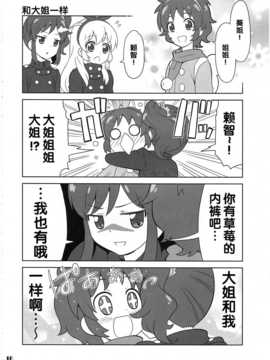 [汉化] (芸能人はカードが命!) [Skirthike (祐馬)] フフッヒ！ (アイカツ! -アイドルカツドウ!-)_imge_016